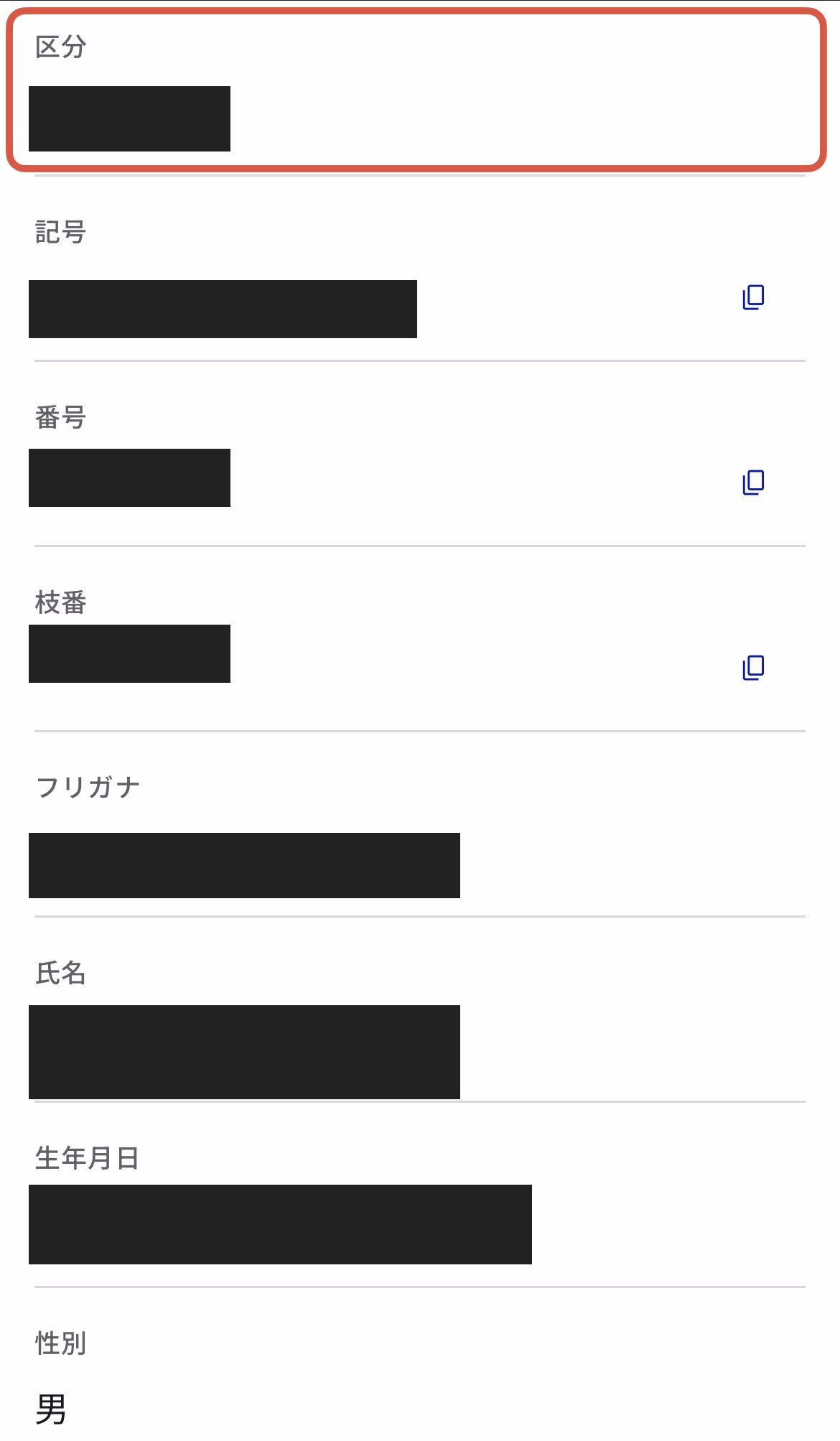 マイナポータル資格情報の上半分のスクリーンショット例